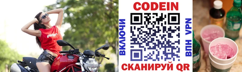 Кодеин Purple Drank  где купить наркоту  Павловская 